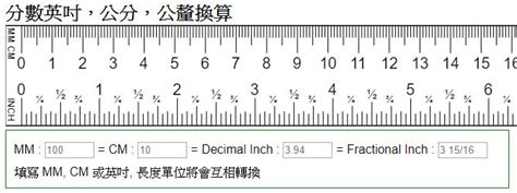 公分 釐米|轉換 長度, 厘米